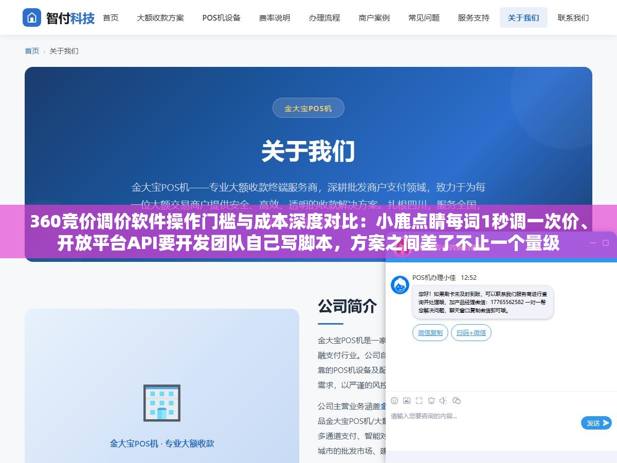 360竞价调价软件操作门槛与成本深度对比：小鹿点睛每词1秒调一次价、开放平台API要开发团队自己写脚本，方案之间差了不止一个量级