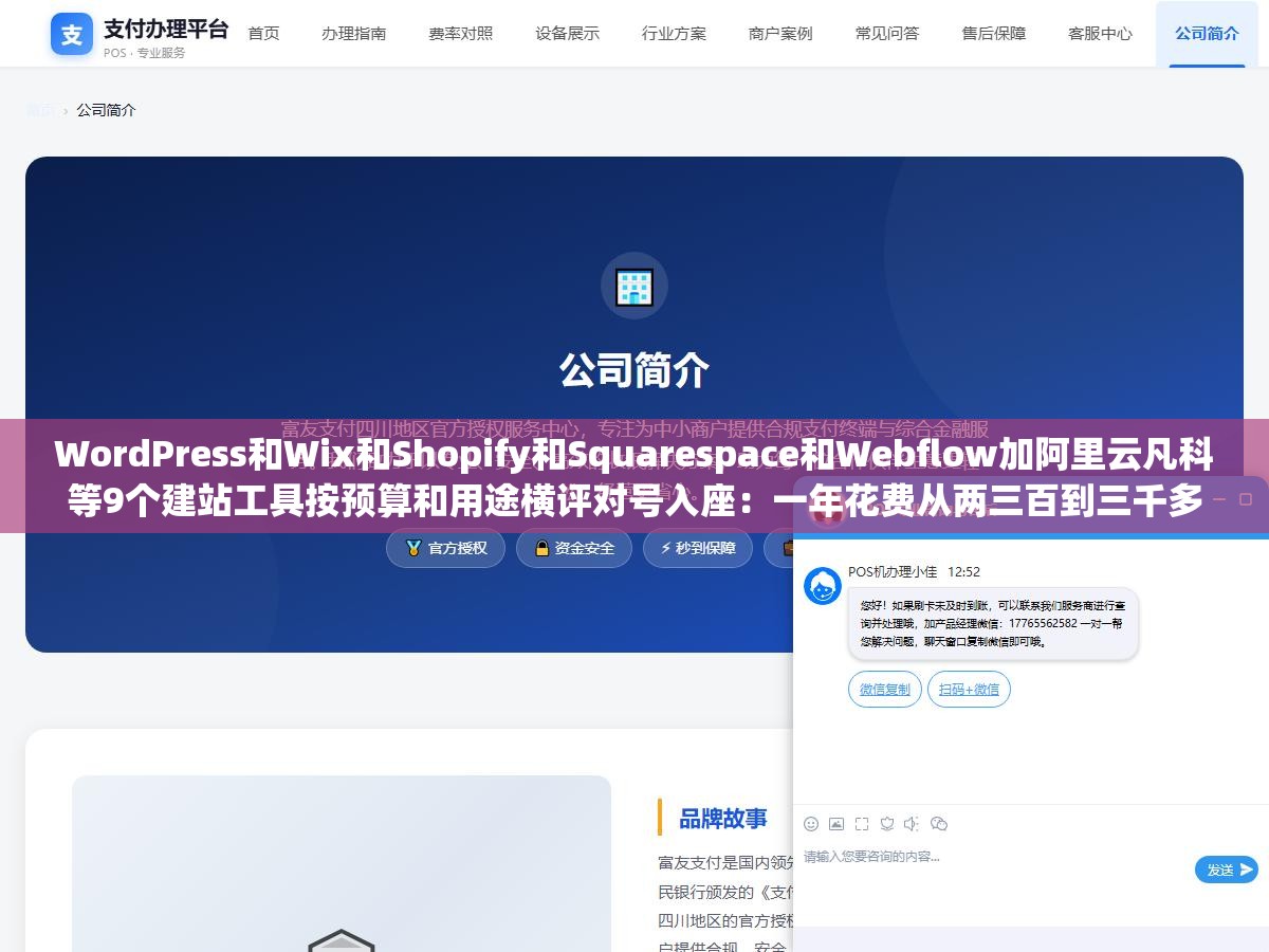 2 - WordPress和Wix和Shopify和Squarespace和Webflow加阿里云凡科等9个建站工具按预算和用途横评对号入座：一年花费从两三百到三千多差了12倍，选错工具后面想换都换不了 - UC建站系统