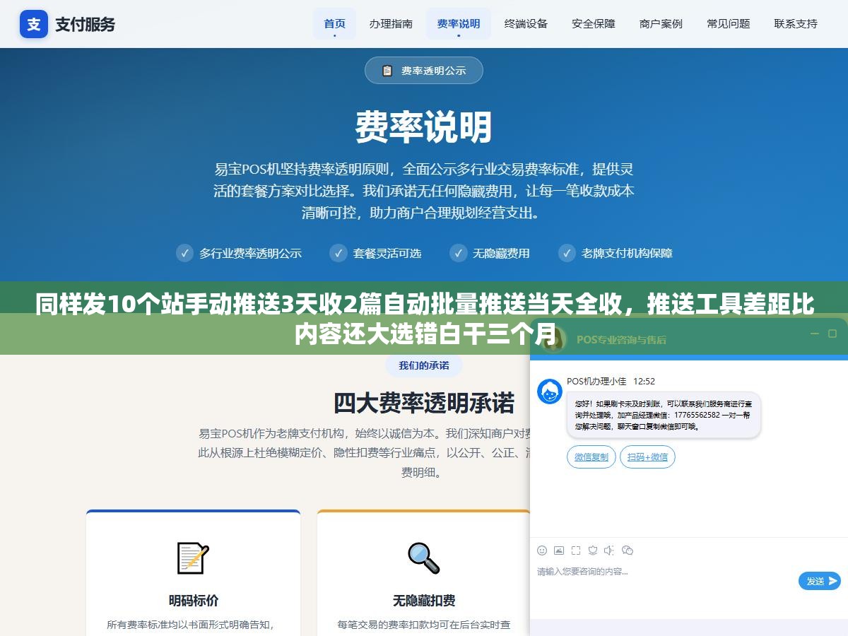 2 - 同样发10个站手动推送3天收2篇自动批量推送当天全收，推送工具差距比内容还大选错白干三个月 - UC建站系统