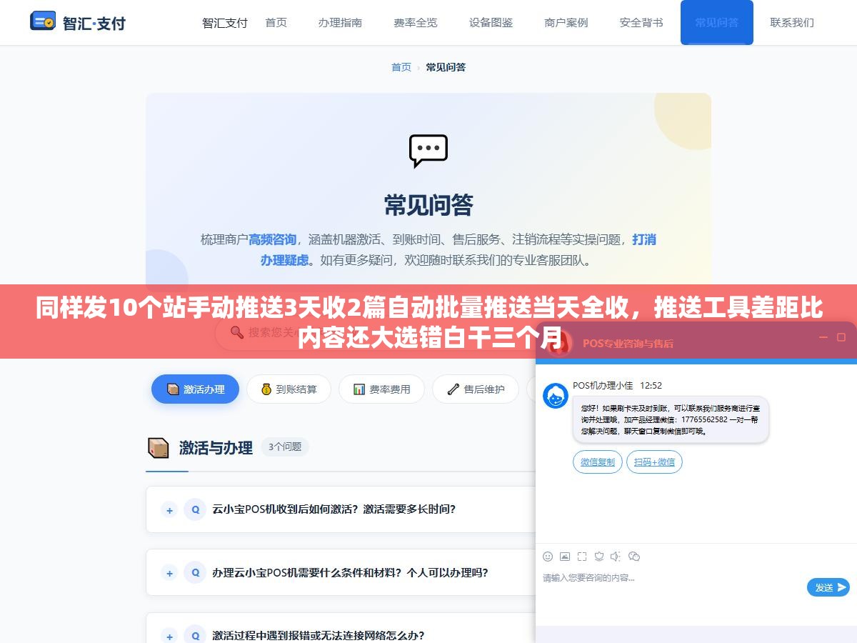 3 - 同样发10个站手动推送3天收2篇自动批量推送当天全收，推送工具差距比内容还大选错白干三个月 - UC建站系统