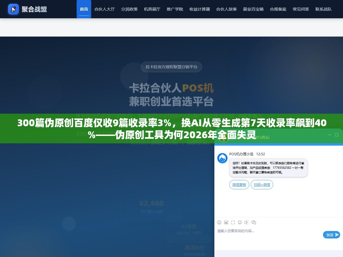 300篇伪原创百度仅收9篇收录率3%，换AI从零生成第7天收录率飙到40%——伪原创工具为何2026年全面失灵