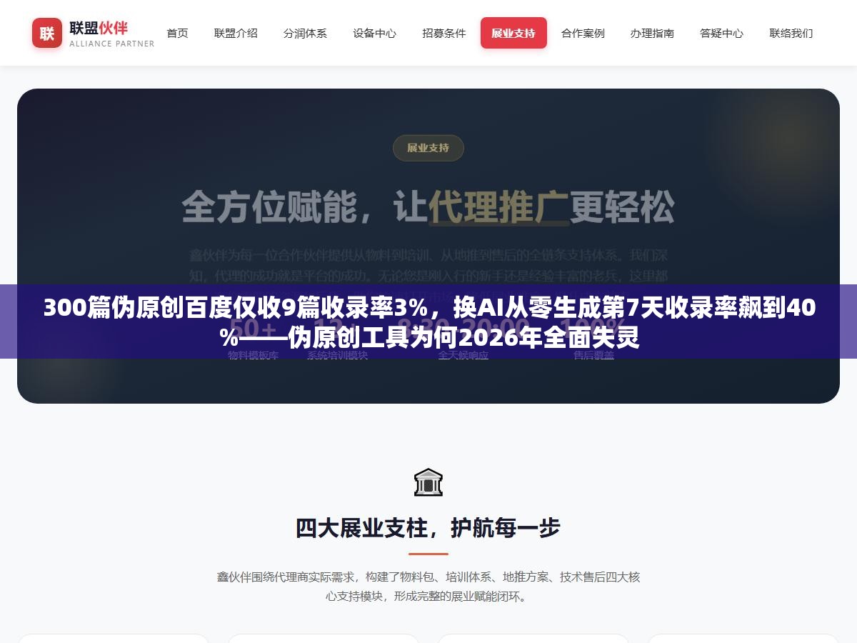 300篇伪原创百度仅收9篇收录率3%,换AI从零生成第7天收录率飙到40%——伪原创工具为何2026年全面失灵 2 - 300篇伪原创百度仅收9篇收录率3%,换AI从零生成第7天收录率飙到40%——伪原创工具为何2026年全面失灵 - UC建站系统