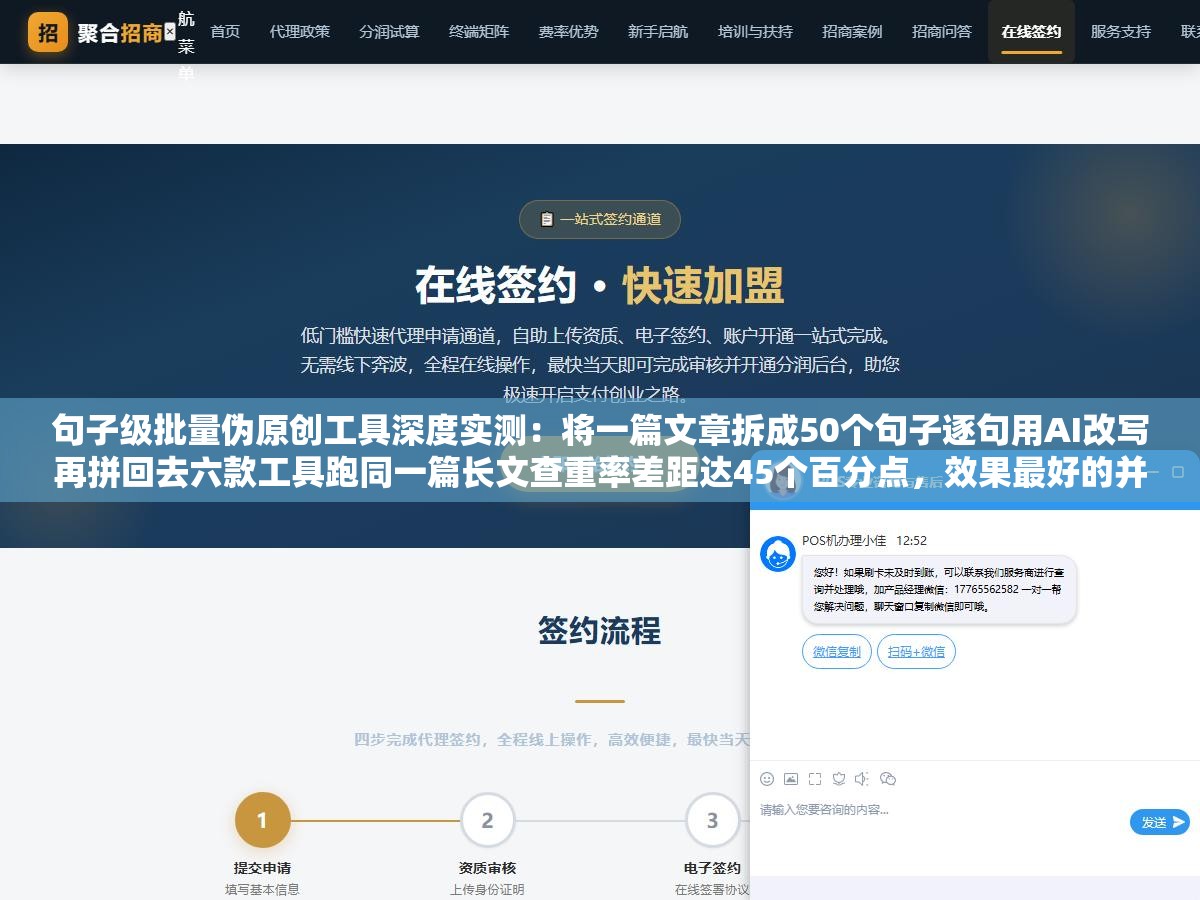句子级批量伪原创工具深度实测:将一篇文章拆成50个句子逐句用AI改写再拼回去六款工具跑同一篇长文查重率差距达45个百分点,效果最好的并非最贵那款 2 - 句子级批量伪原创工具深度实测:将一篇文章拆成50个句子逐句用AI改写再拼回去六款工具跑同一篇长文查重率差距达45个百分点,效果最好的并非最贵那款 - UC建站系统