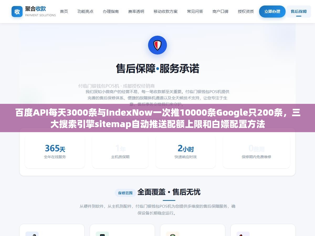 百度API每天3000条与IndexNow一次推10000条Google只200条，三大搜索引擎sitemap自动推送配额上限和白嫖配置方法