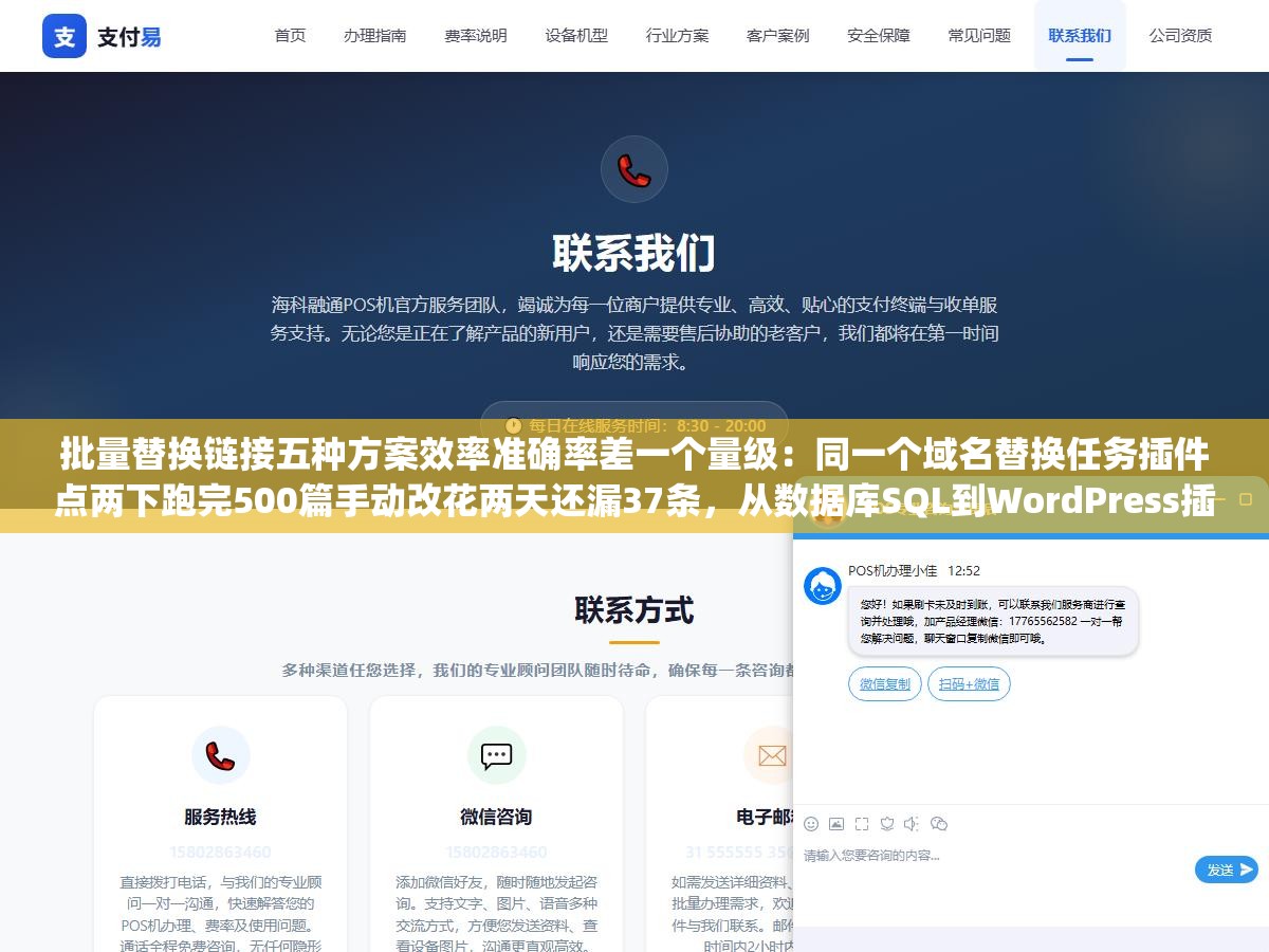 批量替换链接五种方案效率准确率差一个量级:同一个域名替换任务插件点两下跑完500篇手动改花两天还漏37条,从数据库SQL到WordPress插件到Python脚本每种方案适配规模各不同 2 - 批量替换链接五种方案效率准确率差一个量级:同一个域名替换任务插件点两下跑完500篇手动改花两天还漏37条,从数据库SQL到WordPress插件到Python脚本每种方案适配规模各不同 - UC建站系统
