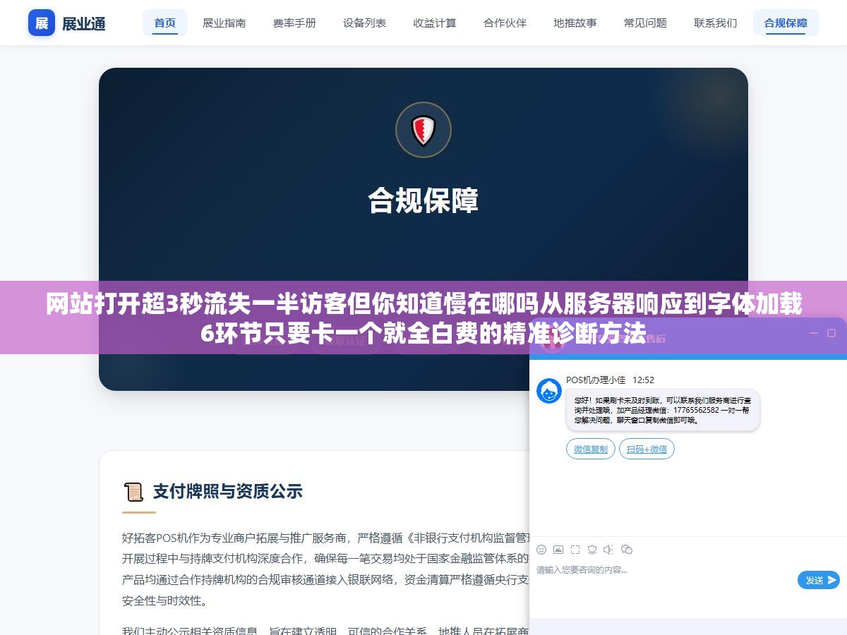 网站打开超3秒流失一半访客但你知道慢在哪吗从服务器响应到字体加载6环节只要卡一个就全白费的精准诊断方法 2 - 网站打开超3秒流失一半访客但你知道慢在哪吗从服务器响应到字体加载6环节只要卡一个就全白费的精准诊断方法 - UC建站系统