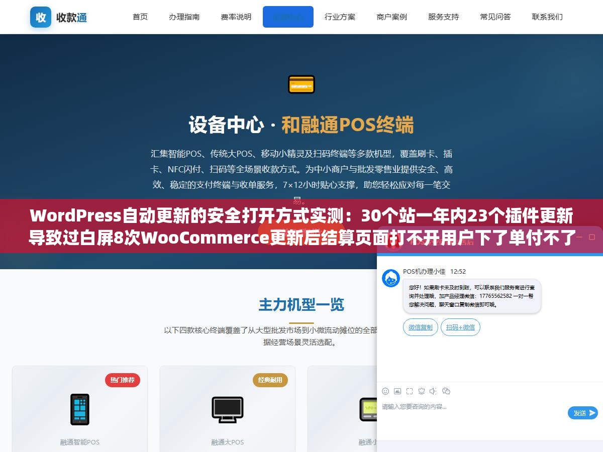 2 - WordPress自动更新的安全打开方式实测：30个站一年内23个插件更新导致过白屏8次WooCommerce更新后结算页面打不开用户下了单付不了款，但完全关掉自动更新也不对wp2shell漏洞波及5亿网站没开等于等死 - UC建站系统