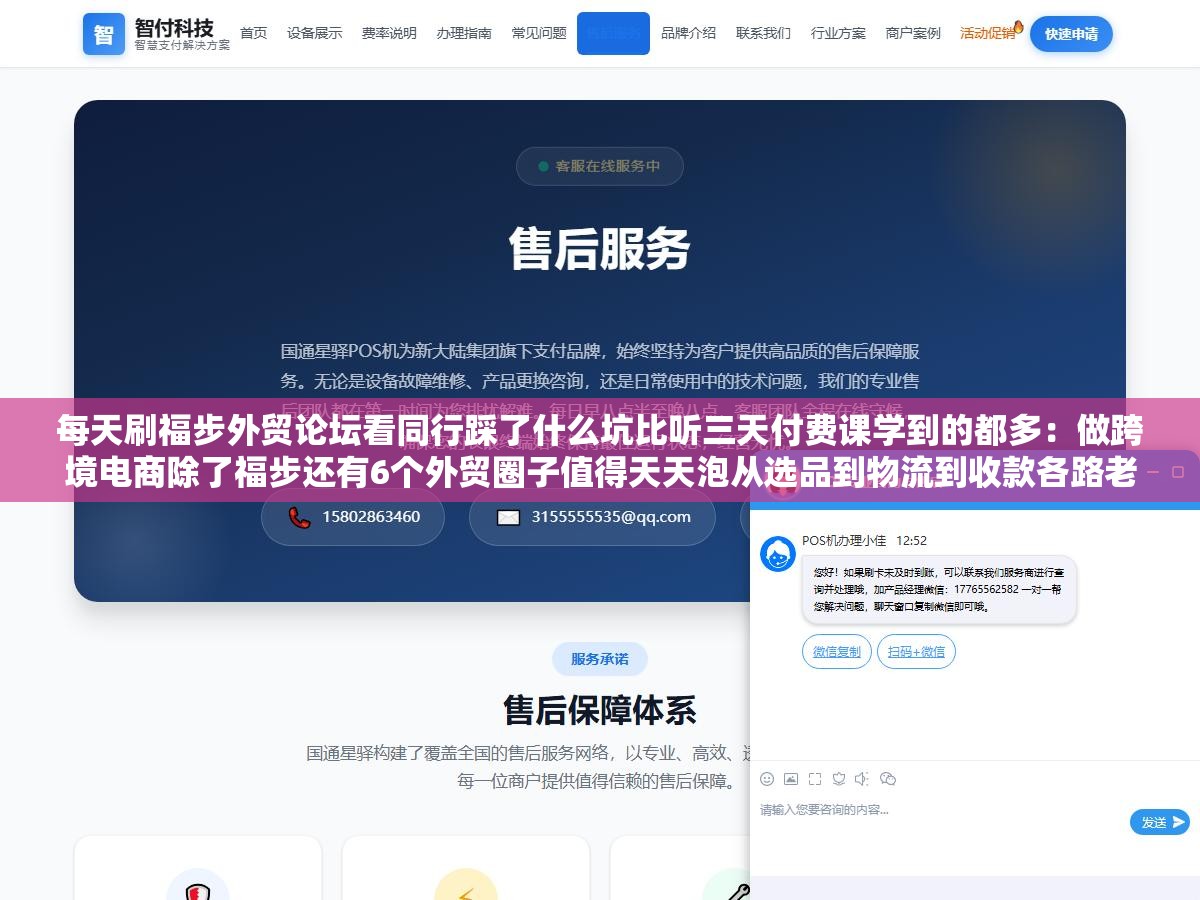 2 - 每天刷福步外贸论坛看同行踩了什么坑比听三天付费课学到的都多：做跨境电商除了福步还有6个外贸圈子值得天天泡从选品到物流到收款各路老手实时分享一手避坑经验 - UC建站系统