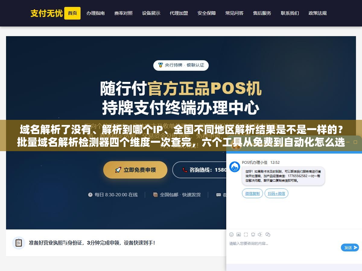 2 - 域名解析了没有、解析到哪个IP、全国不同地区解析结果是不是一样的？批量域名解析检测器四个维度一次查完，六个工具从免费到自动化怎么选 - UC建站系统