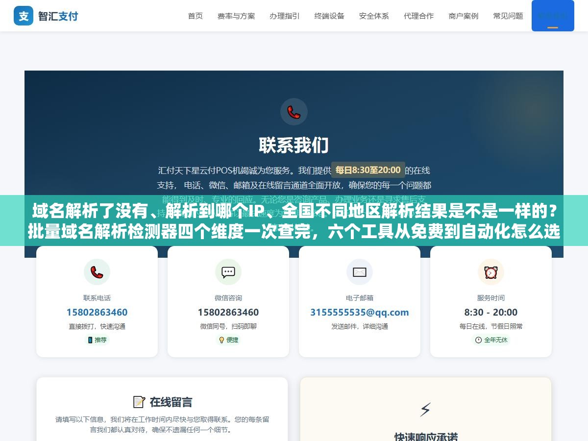域名解析了没有、解析到哪个IP、全国不同地区解析结果是不是一样的？批量域名解析检测器四个维度一次查完，六个工具从免费到自动化怎么选