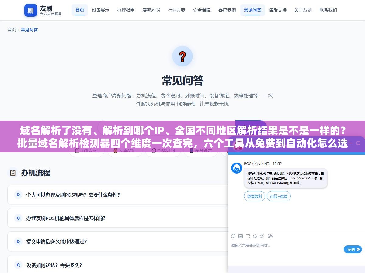 3 - 域名解析了没有、解析到哪个IP、全国不同地区解析结果是不是一样的？批量域名解析检测器四个维度一次查完，六个工具从免费到自动化怎么选 - UC建站系统