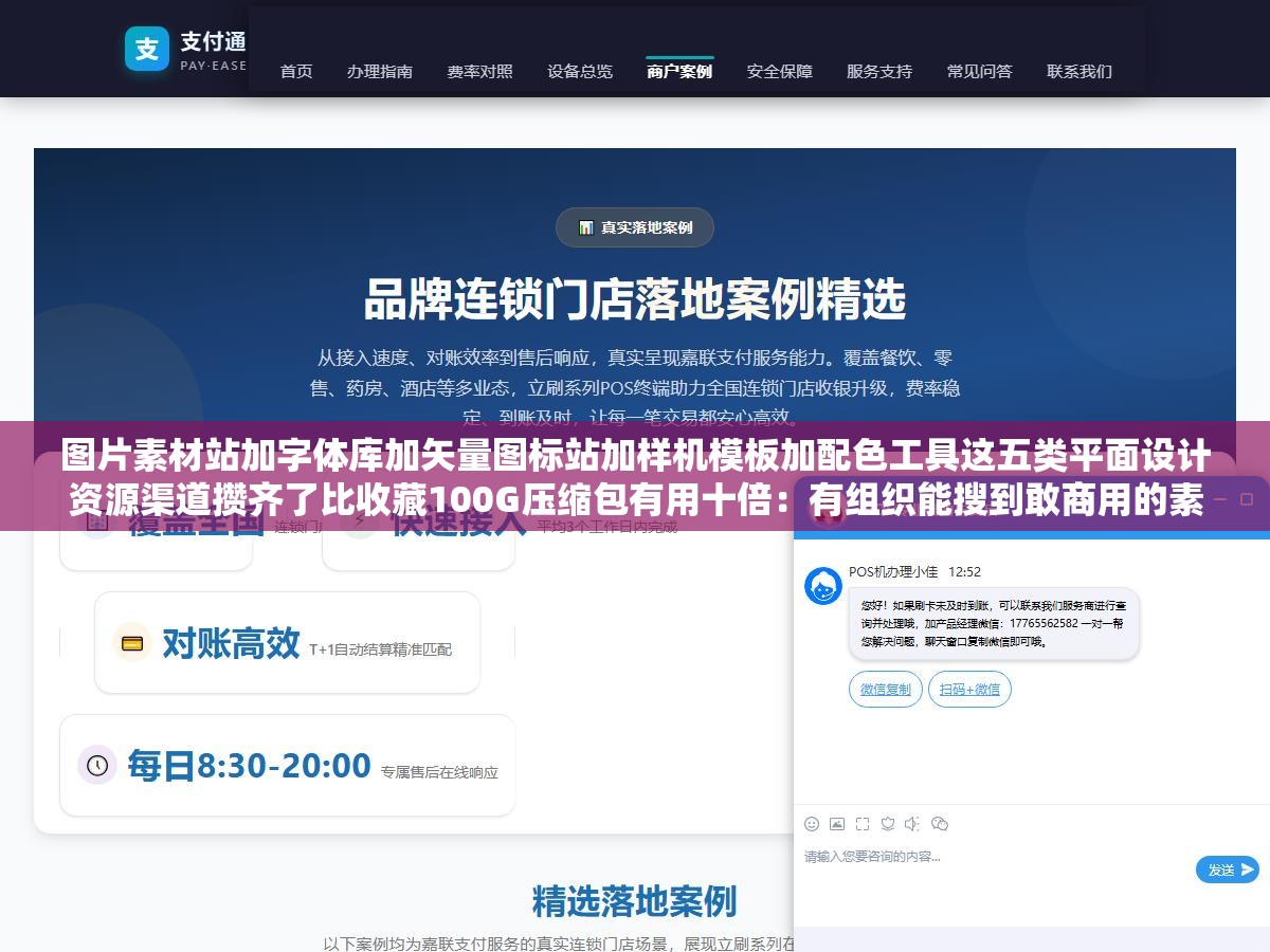 3 - 图片素材站加字体库加矢量图标站加样机模板加配色工具这五类平面设计资源渠道攒齐了比收藏100G压缩包有用十倍：有组织能搜到敢商用的素材才是真的素材不是甩网盘链接叫素材大全 - UC建站系统