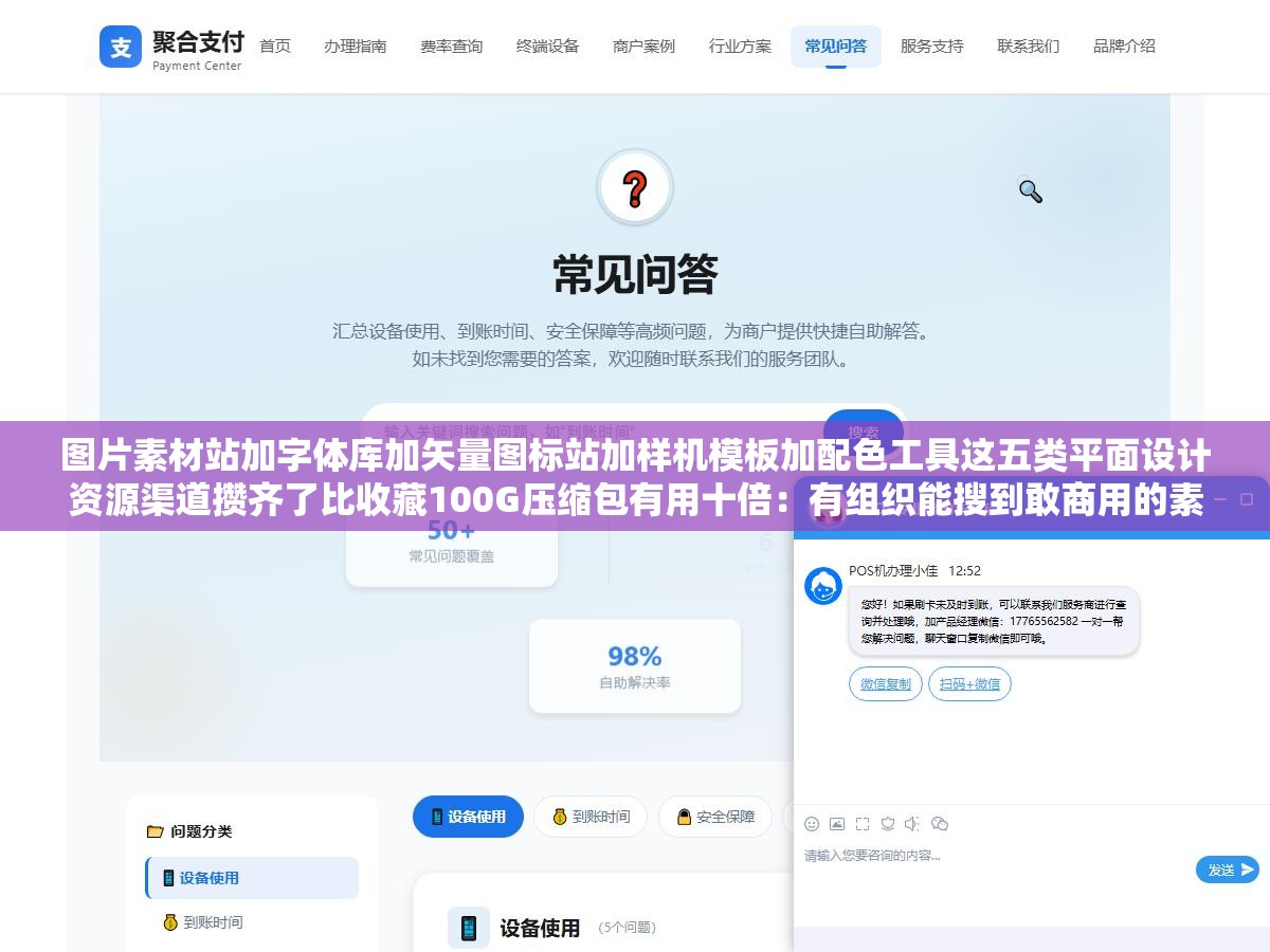 2 - 图片素材站加字体库加矢量图标站加样机模板加配色工具这五类平面设计资源渠道攒齐了比收藏100G压缩包有用十倍：有组织能搜到敢商用的素材才是真的素材不是甩网盘链接叫素材大全 - UC建站系统