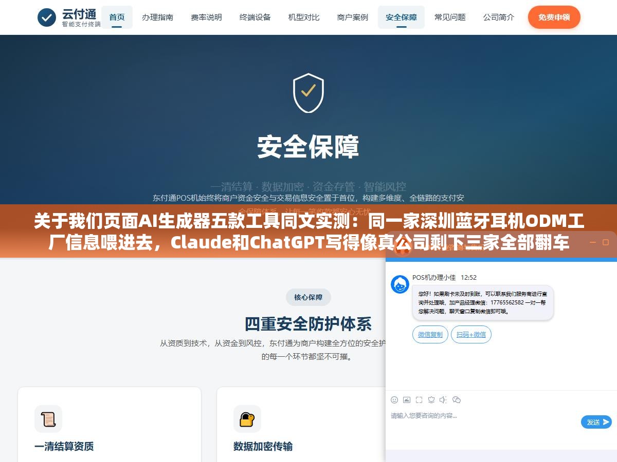 关于我们页面AI生成器五款工具同文实测：同一家深圳蓝牙耳机ODM工厂信息喂进去，Claude和ChatGPT写得像真公司剩下三家全部翻车