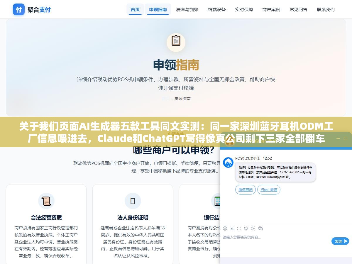 2 - 关于我们页面AI生成器五款工具同文实测：同一家深圳蓝牙耳机ODM工厂信息喂进去，Claude和ChatGPT写得像真公司剩下三家全部翻车 - UC建站系统