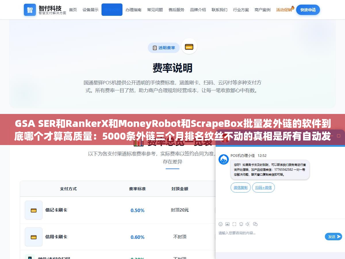 GSA SER和RankerX和MoneyRobot和ScrapeBox批量发外链的软件到底哪个才算高质量：5000条外链三个月排名纹丝不动的真相是所有自动发包工具在谷歌眼里都不算高质量但它们的正确用法你未必知道