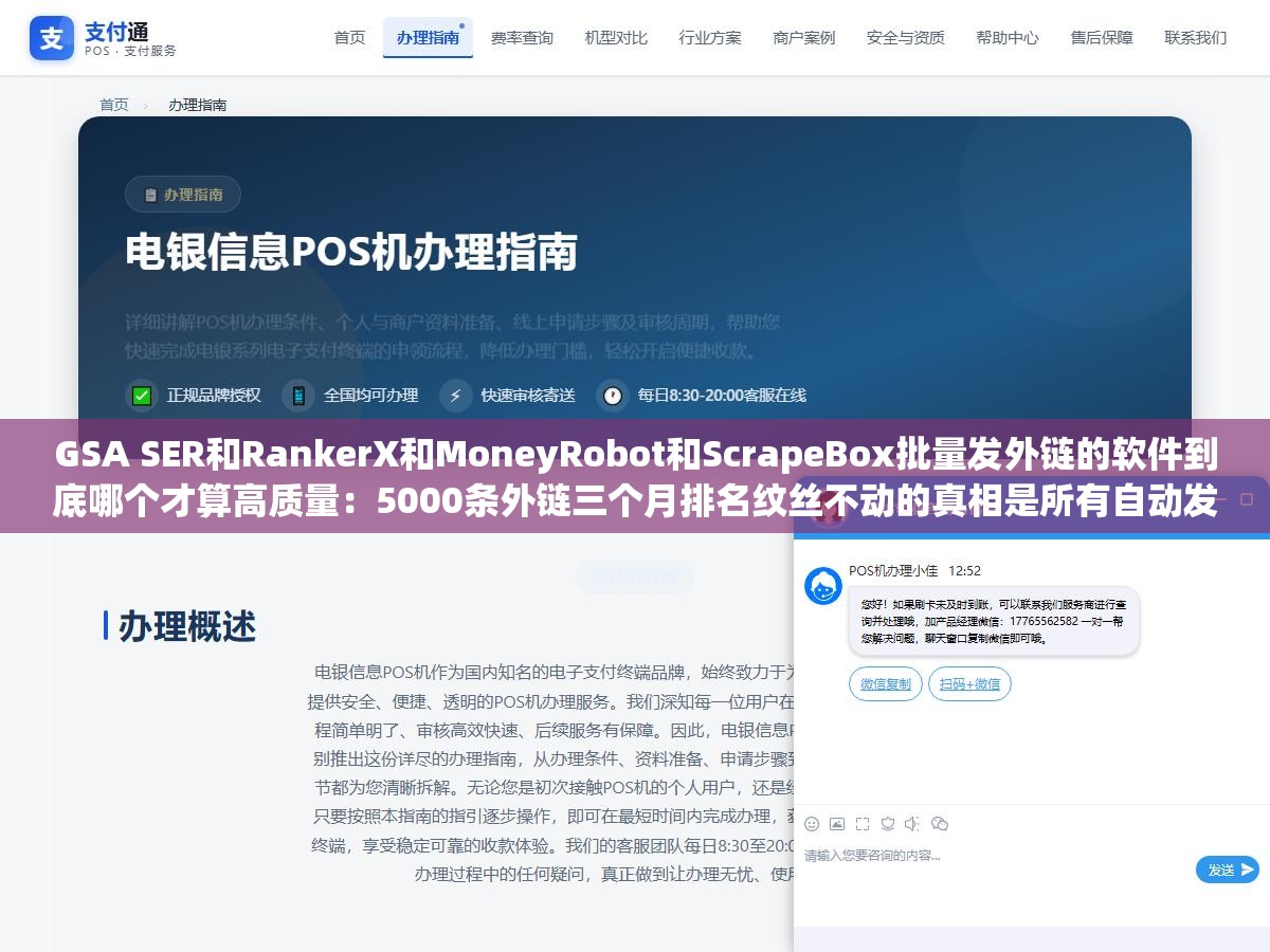 3 - GSA SER和RankerX和MoneyRobot和ScrapeBox批量发外链的软件到底哪个才算高质量：5000条外链三个月排名纹丝不动的真相是所有自动发包工具在谷歌眼里都不算高质量但它们的正确用法你未必知道 - UC建站系统