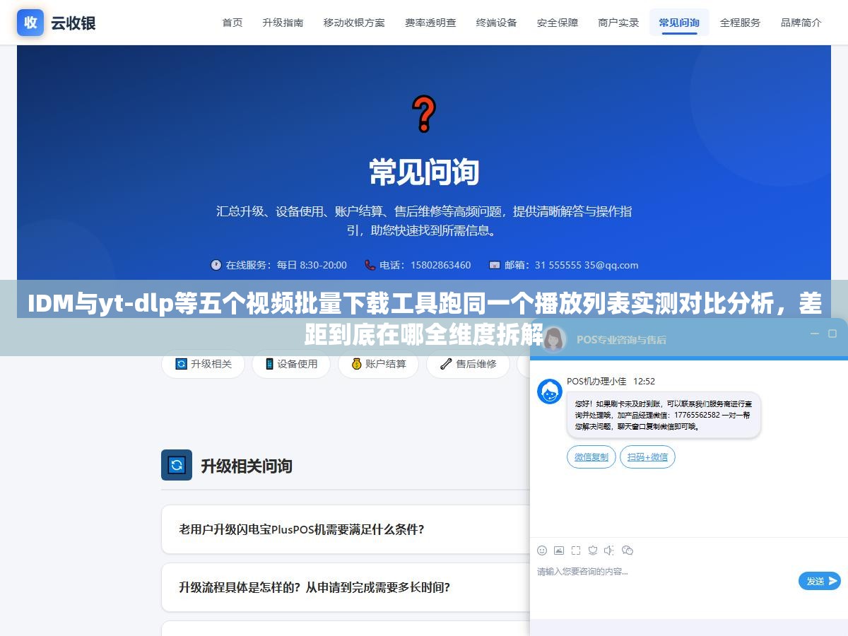 2 - IDM与yt-dlp等五个视频批量下载工具跑同一个播放列表实测对比分析，差距到底在哪全维度拆解 - UC建站系统