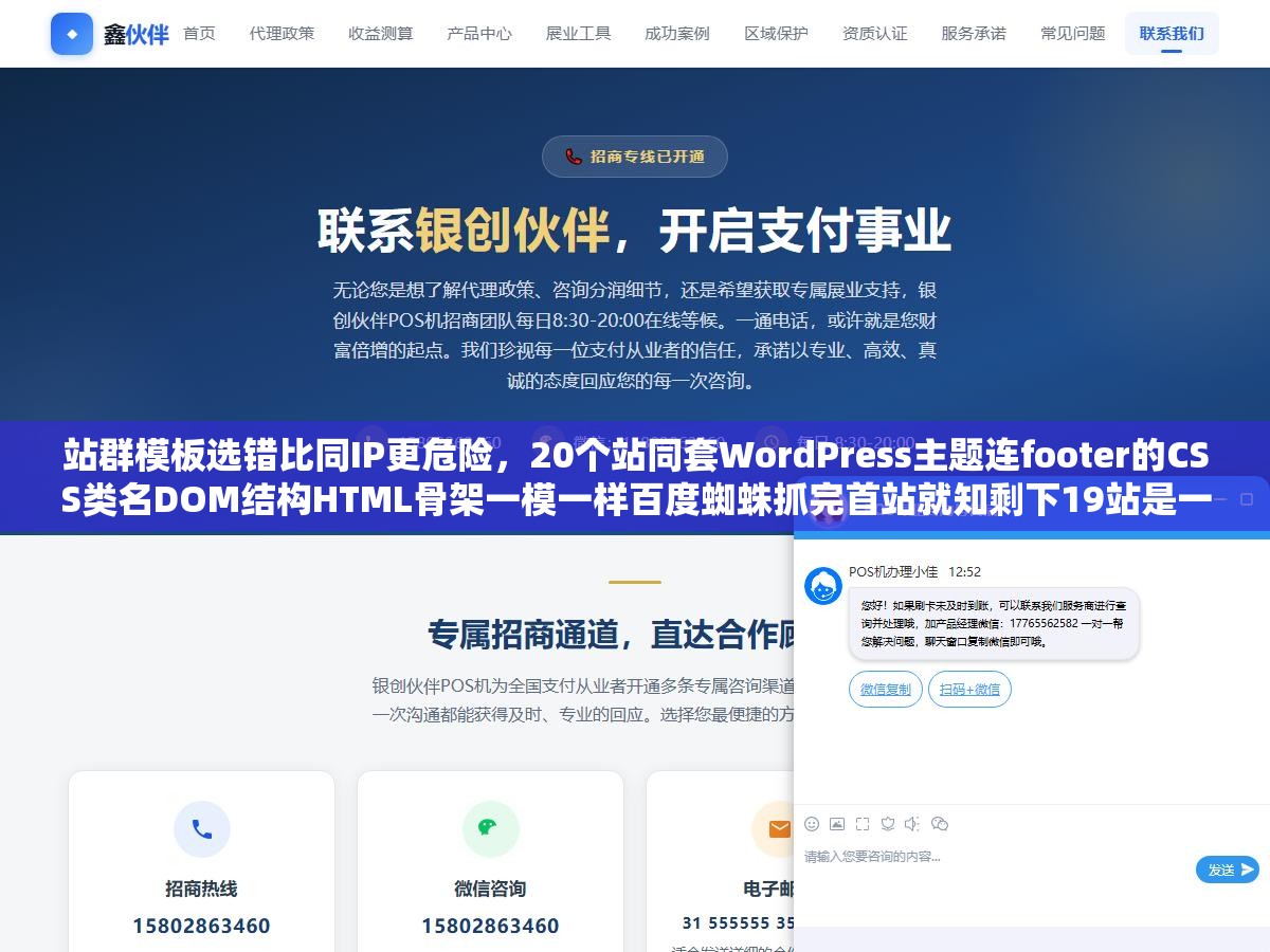 站群模板选错比同IP更危险,20个站同套WordPress主题连footer的CSS类名DOM结构HTML骨架一模一样百度蜘蛛抓完首站就知剩下19站是一家 2 - 站群模板选错比同IP更危险,20个站同套WordPress主题连footer的CSS类名DOM结构HTML骨架一模一样百度蜘蛛抓完首站就知剩下19站是一家 - UC建站系统