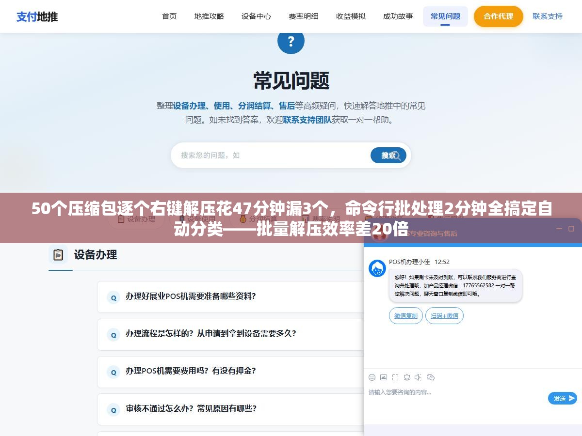 50个压缩包逐个右键解压花47分钟漏3个，命令行批处理2分钟全搞定自动分类——批量解压效率差20倍