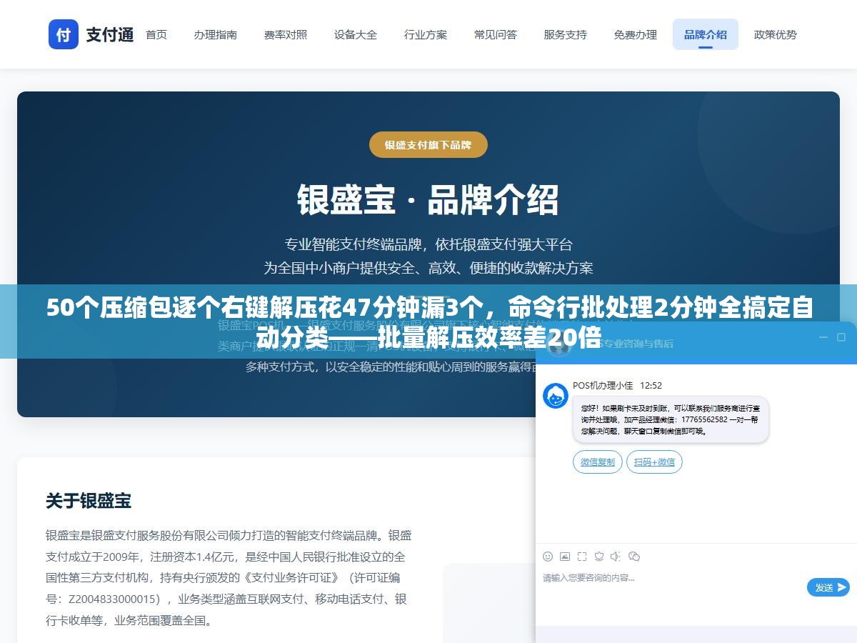 50个压缩包逐个右键解压花47分钟漏3个,命令行批处理2分钟全搞定自动分类——批量解压效率差20倍 3 - 50个压缩包逐个右键解压花47分钟漏3个,命令行批处理2分钟全搞定自动分类——批量解压效率差20倍 - UC建站系统