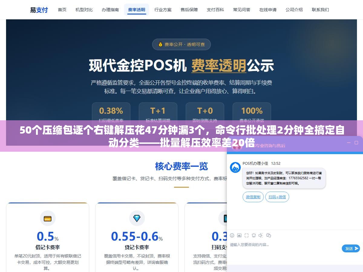50个压缩包逐个右键解压花47分钟漏3个,命令行批处理2分钟全搞定自动分类——批量解压效率差20倍 2 - 50个压缩包逐个右键解压花47分钟漏3个,命令行批处理2分钟全搞定自动分类——批量解压效率差20倍 - UC建站系统