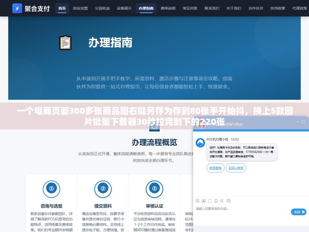 一个电商页面300多张商品图右键另存为存到80张手开始抖,换上5款图片批量下载器30秒拉完剩下的220张 2 - 一个电商页面300多张商品图右键另存为存到80张手开始抖,换上5款图片批量下载器30秒拉完剩下的220张 - UC建站系统