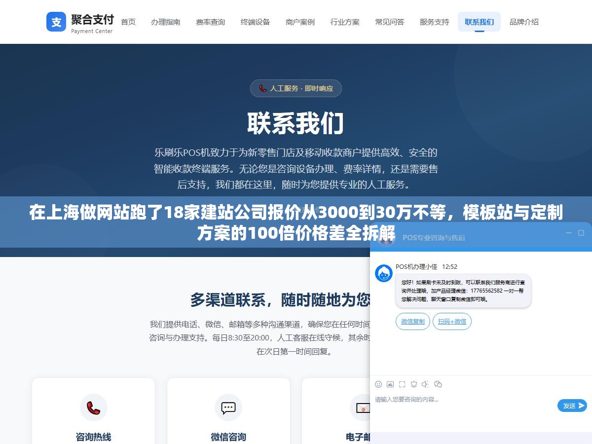 在上海做网站跑了18家建站公司报价从3000到30万不等，模板站与定制方案的100倍价格差全拆解