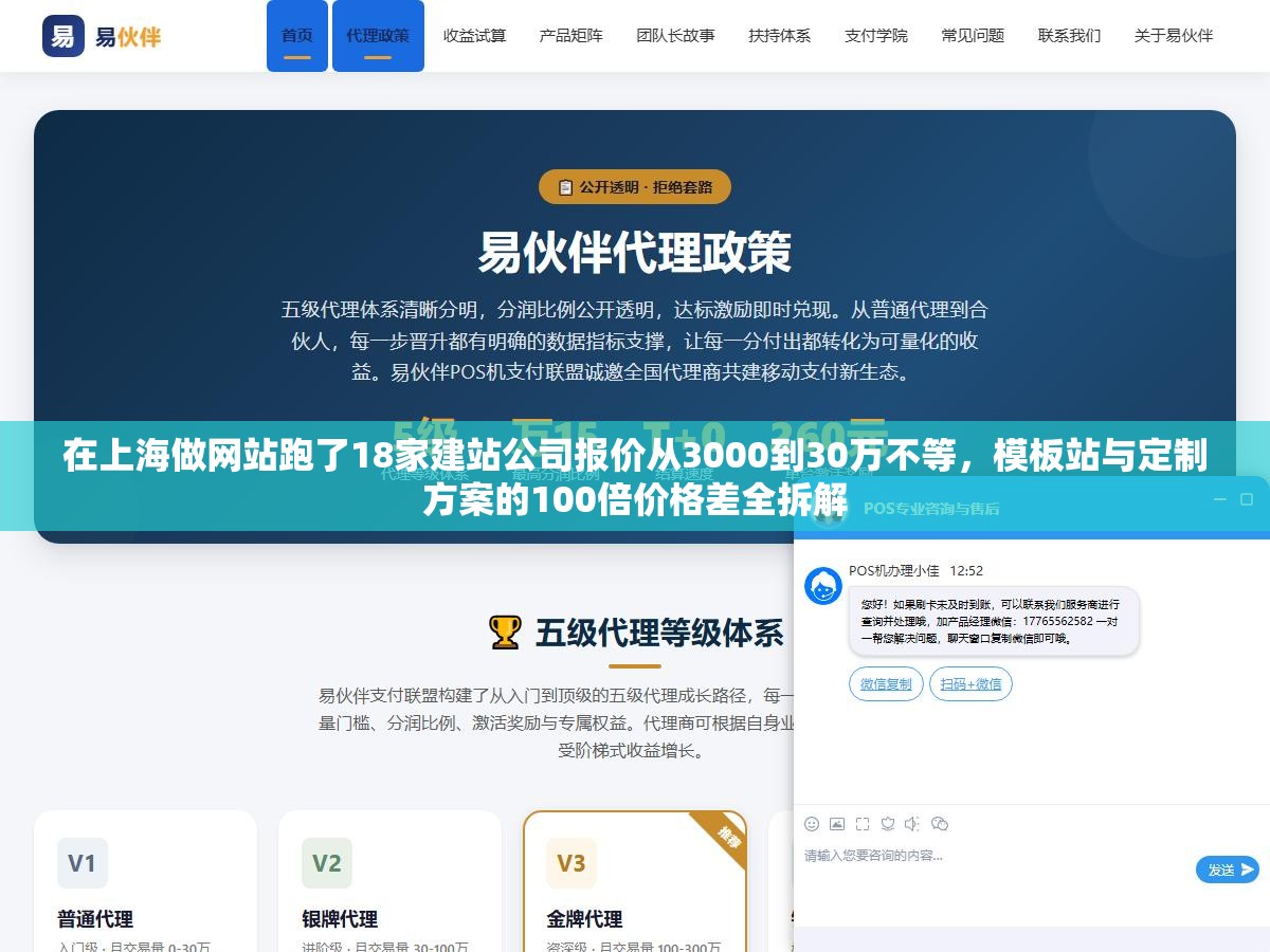 3 - 在上海做网站跑了18家建站公司报价从3000到30万不等，模板站与定制方案的100倍价格差全拆解 - UC建站系统