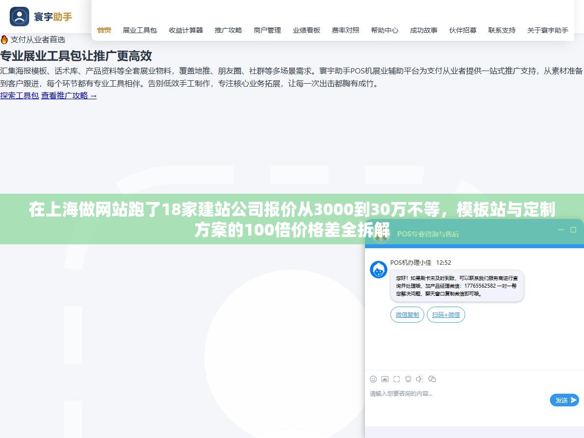2 - 在上海做网站跑了18家建站公司报价从3000到30万不等，模板站与定制方案的100倍价格差全拆解 - UC建站系统
