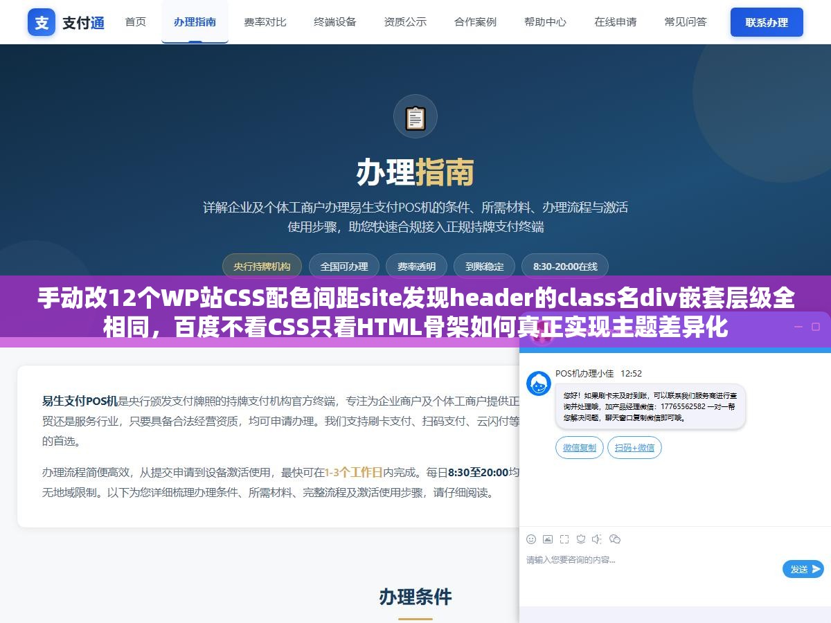 手动改12个WP站CSS配色间距site发现header的class名div嵌套层级全相同,百度不看CSS只看HTML骨架如何真正实现主题差异化 2 - 手动改12个WP站CSS配色间距site发现header的class名div嵌套层级全相同,百度不看CSS只看HTML骨架如何真正实现主题差异化 - UC建站系统