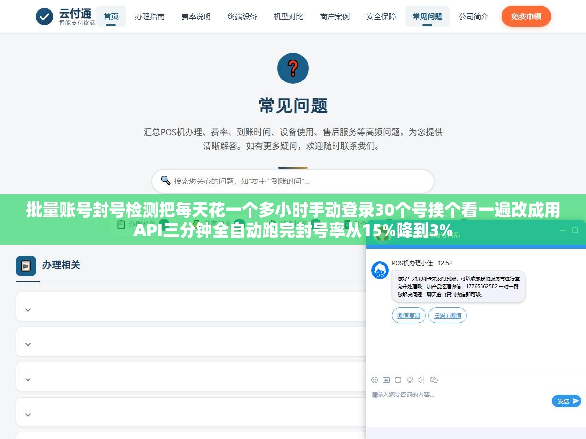 批量账号封号检测把每天花一个多小时手动登录30个号挨个看一遍改成用API三分钟全自动跑完封号率从15%降到3% 3 - 批量账号封号检测把每天花一个多小时手动登录30个号挨个看一遍改成用API三分钟全自动跑完封号率从15%降到3% - UC建站系统
