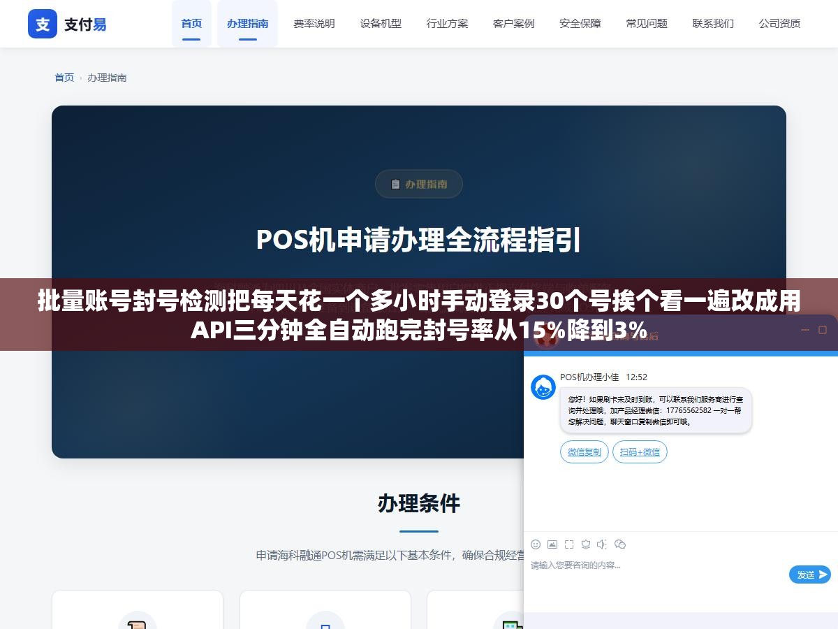 批量账号封号检测把每天花一个多小时手动登录30个号挨个看一遍改成用API三分钟全自动跑完封号率从15%降到3%