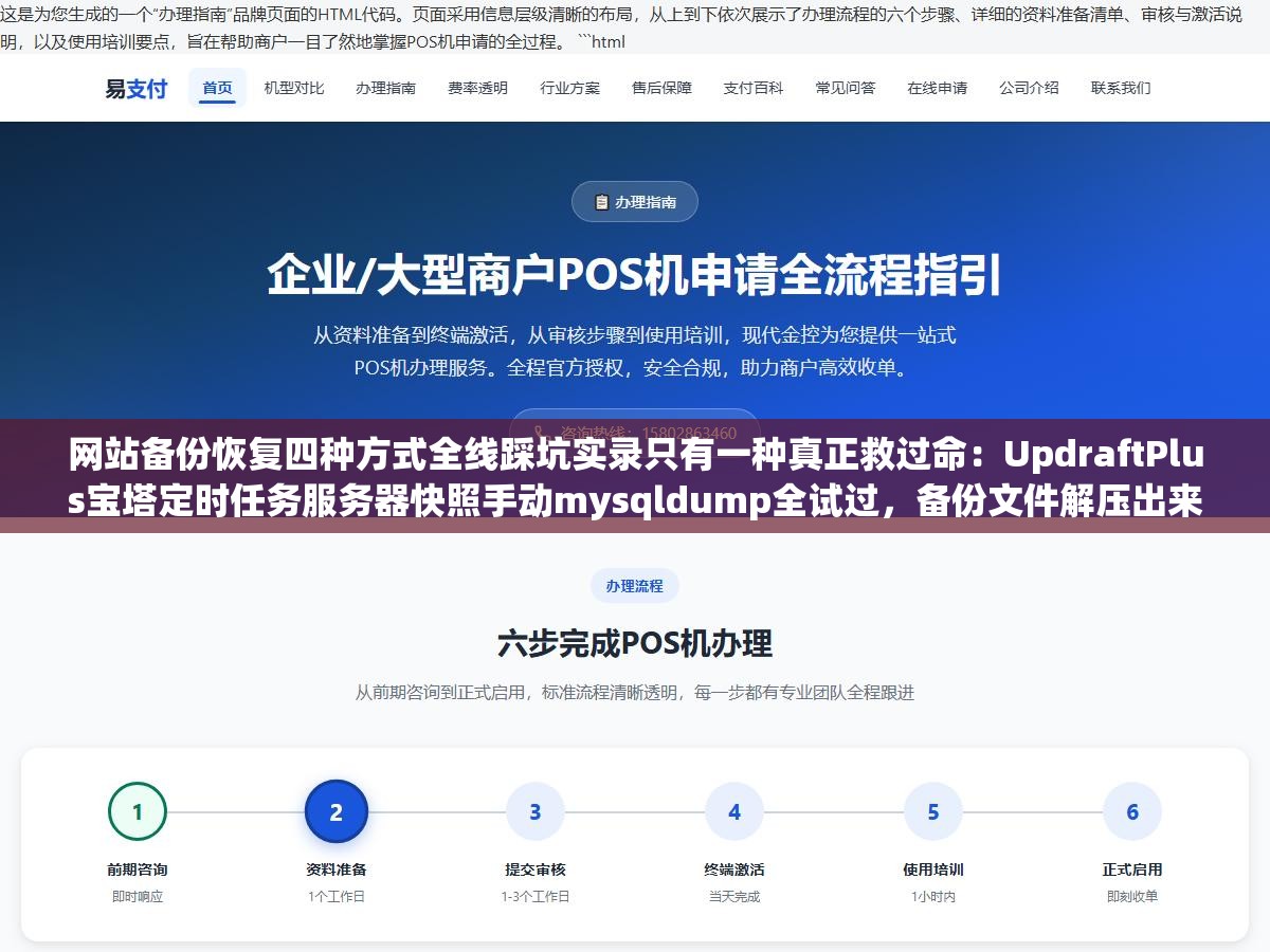 2 - 网站备份恢复四种方式全线踩坑实录只有一种真正救过命：UpdraftPlus宝塔定时任务服务器快照手动mysqldump全试过，备份文件解压出来是乱码数据库编码不匹配这种情况恢复概率基本为零 - UC建站系统