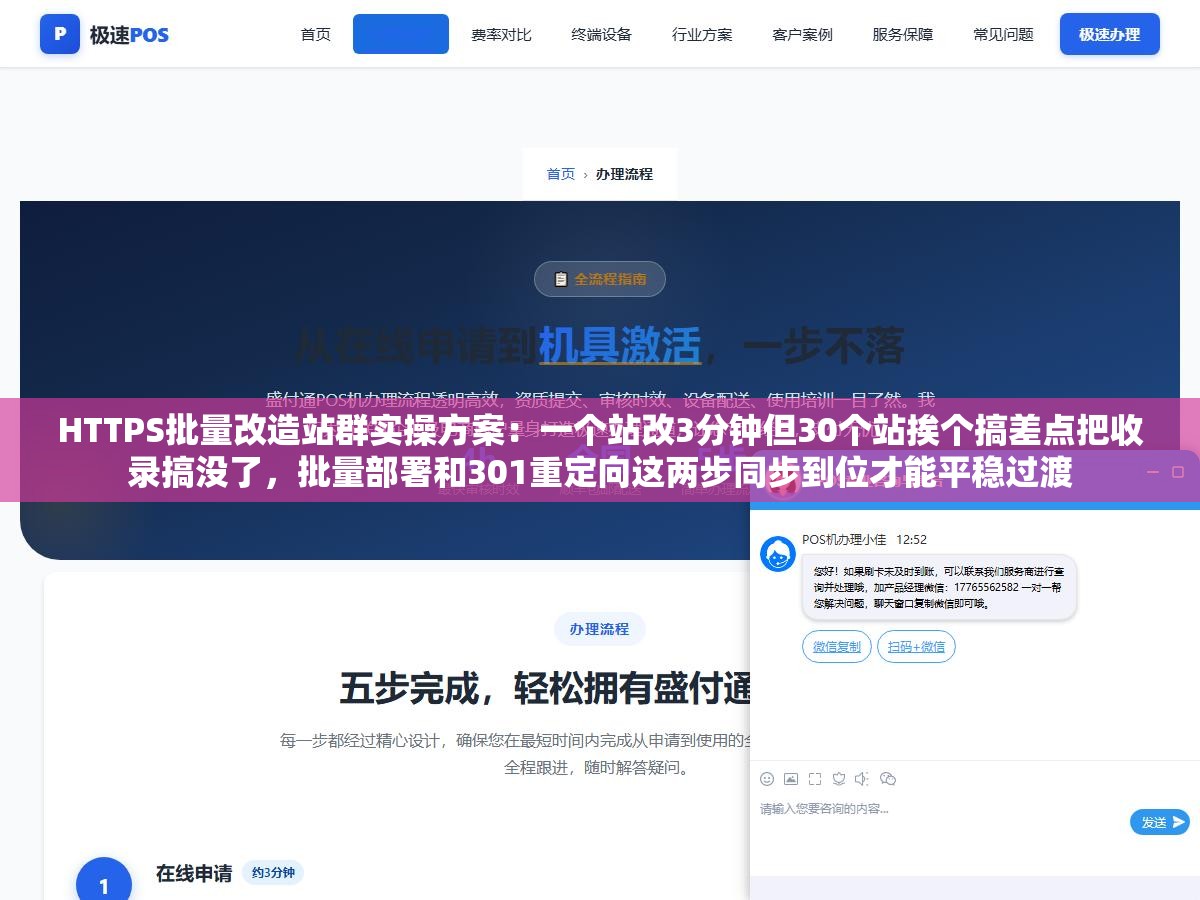 HTTPS批量改造站群实操方案:一个站改3分钟但30个站挨个搞差点把收录搞没了,批量部署和301重定向这两步同步到位才能平稳过渡 2 - HTTPS批量改造站群实操方案:一个站改3分钟但30个站挨个搞差点把收录搞没了,批量部署和301重定向这两步同步到位才能平稳过渡 - UC建站系统