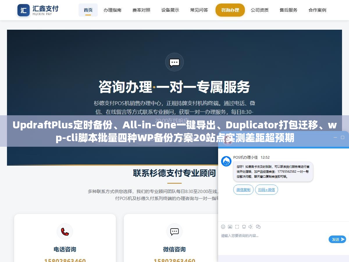 UpdraftPlus定时备份、All-in-One一键导出、Duplicator打包迁移、wp-cli脚本批量四种WP备份方案20站点实测差距超预期 2 - UpdraftPlus定时备份、All-in-One一键导出、Duplicator打包迁移、wp-cli脚本批量四种WP备份方案20站点实测差距超预期 - UC建站系统