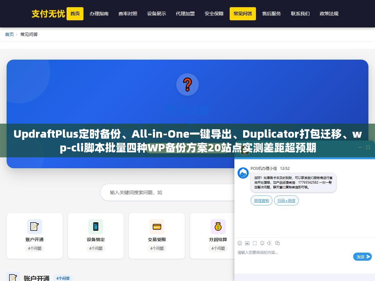 UpdraftPlus定时备份、All-in-One一键导出、Duplicator打包迁移、wp-cli脚本批量四种WP备份方案20站点实测差距超预期