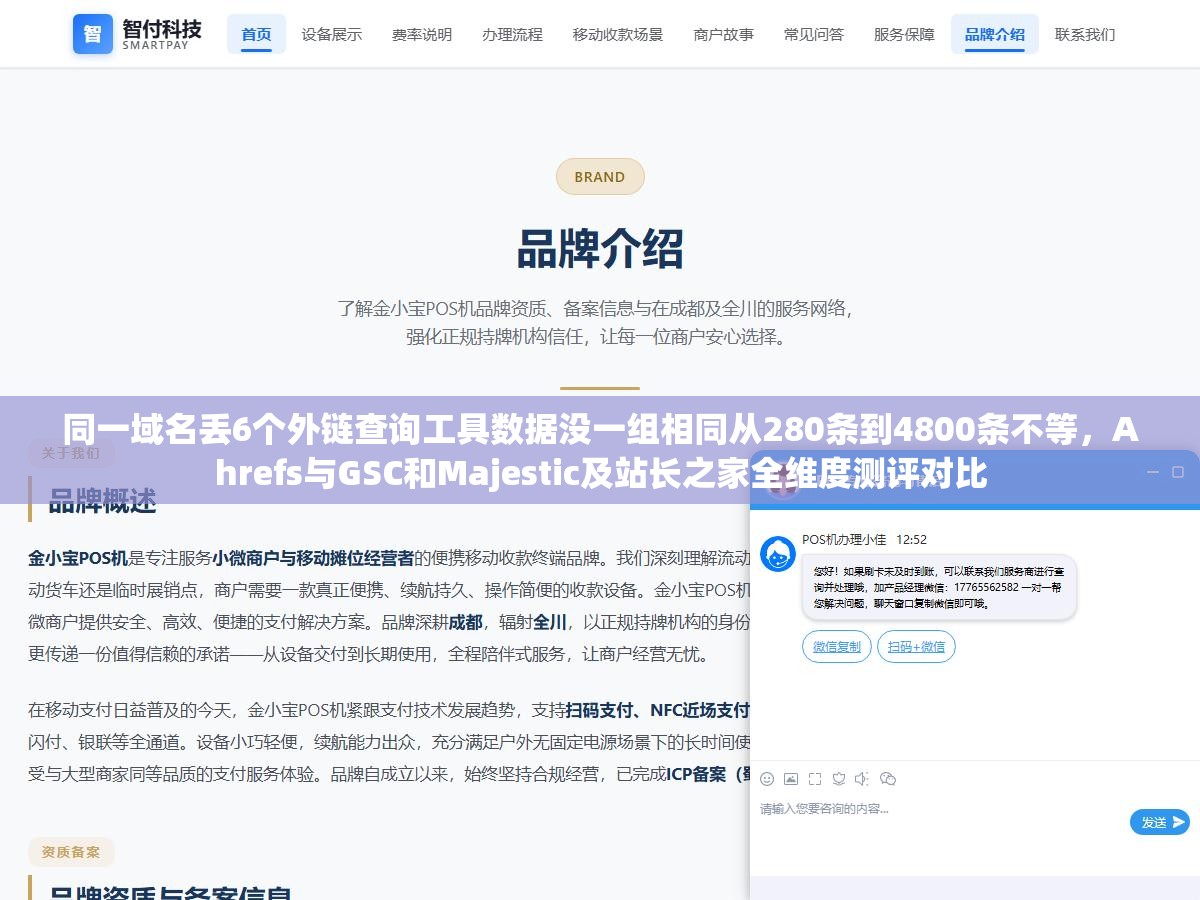 同一域名丢6个外链查询工具数据没一组相同从280条到4800条不等，Ahrefs与GSC和Majestic及站长之家全维度测评对比