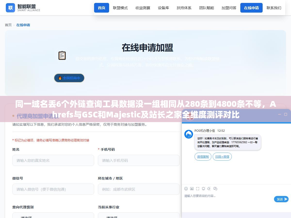 同一域名丢6个外链查询工具数据没一组相同从280条到4800条不等,Ahrefs与GSC和Majestic及站长之家全维度测评对比 2 - 同一域名丢6个外链查询工具数据没一组相同从280条到4800条不等,Ahrefs与GSC和Majestic及站长之家全维度测评对比 - UC建站系统