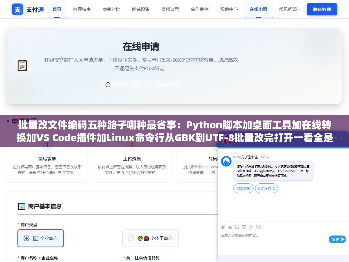 批量改文件编码五种路子哪种最省事:Python脚本加桌面工具加在线转换加VS Code插件加Linux命令行从GBK到UTF-8批量改完打开一看全是乱码那是没用对工具的参数和检测方法 2 - 批量改文件编码五种路子哪种最省事:Python脚本加桌面工具加在线转换加VS Code插件加Linux命令行从GBK到UTF-8批量改完打开一看全是乱码那是没用对工具的参数和检测方法 - UC建站系统