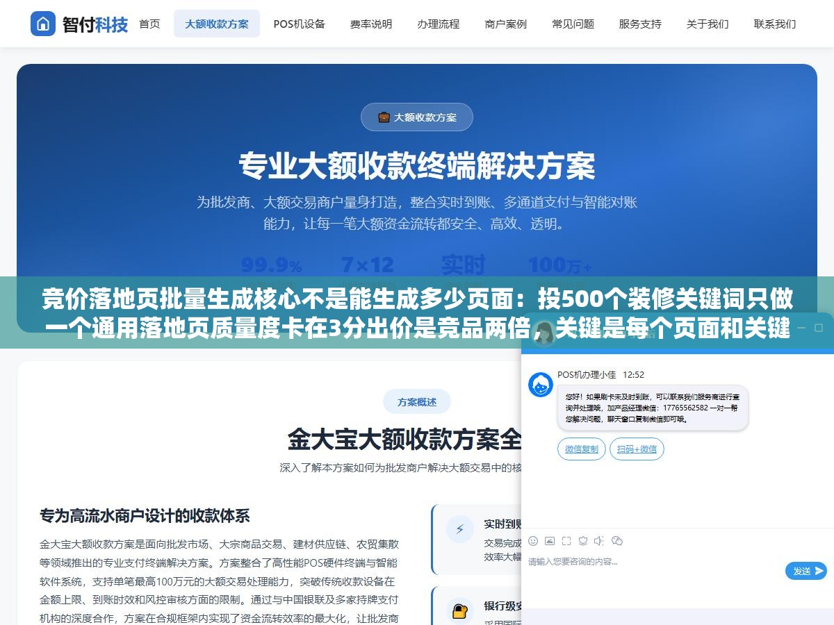 竞价落地页批量生成核心不是能生成多少页面:投500个装修关键词只做一个通用落地页质量度卡在3分出价是竞品两倍,关键是每个页面和关键词的匹配度能不能让百度给到5分以上 1 - 竞价落地页批量生成核心不是能生成多少页面:投500个装修关键词只做一个通用落地页质量度卡在3分出价是竞品两倍,关键是每个页面和关键词的匹配度能不能让百度给到5分以上 - UC建站系统