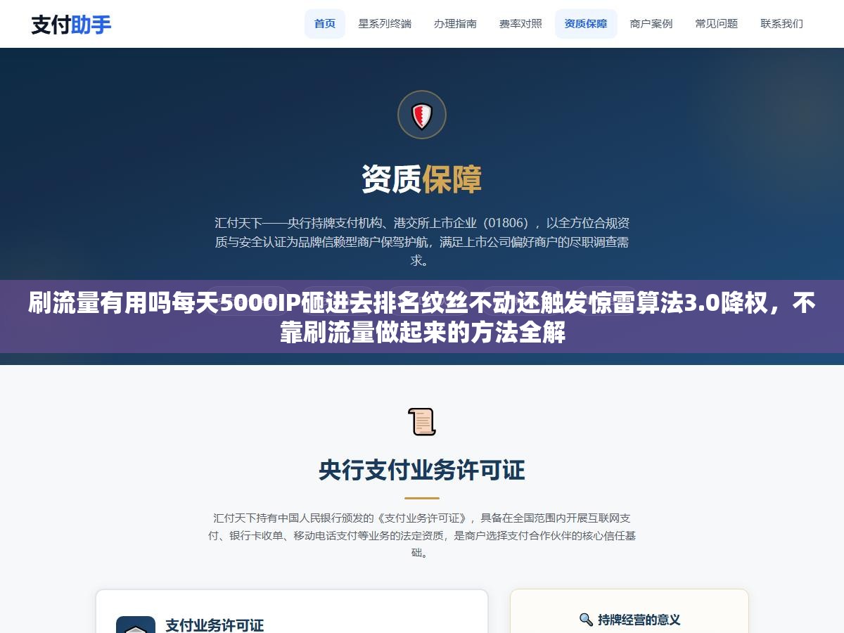 刷流量有用吗每天5000IP砸进去排名纹丝不动还触发惊雷算法3.0降权,不靠刷流量做起来的方法全解 1 - 刷流量有用吗每天5000IP砸进去排名纹丝不动还触发惊雷算法3.0降权,不靠刷流量做起来的方法全解 - UC建站系统