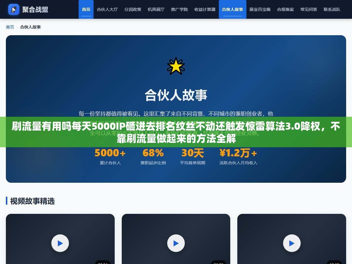 刷流量有用吗每天5000IP砸进去排名纹丝不动还触发惊雷算法3.0降权,不靠刷流量做起来的方法全解 3 - 刷流量有用吗每天5000IP砸进去排名纹丝不动还触发惊雷算法3.0降权,不靠刷流量做起来的方法全解 - UC建站系统