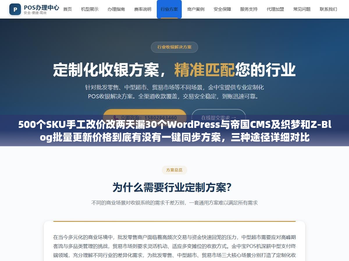 500个SKU手工改价改两天漏30个WordPress与帝国CMS及织梦和Z-Blog批量更新价格到底有没有一键同步方案,三种途径详细对比 2 - 500个SKU手工改价改两天漏30个WordPress与帝国CMS及织梦和Z-Blog批量更新价格到底有没有一键同步方案,三种途径详细对比 - UC建站系统