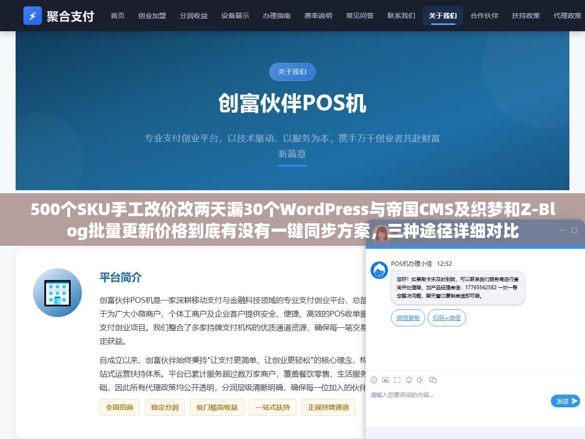 500个SKU手工改价改两天漏30个WordPress与帝国CMS及织梦和Z-Blog批量更新价格到底有没有一键同步方案,三种途径详细对比 3 - 500个SKU手工改价改两天漏30个WordPress与帝国CMS及织梦和Z-Blog批量更新价格到底有没有一键同步方案,三种途径详细对比 - UC建站系统