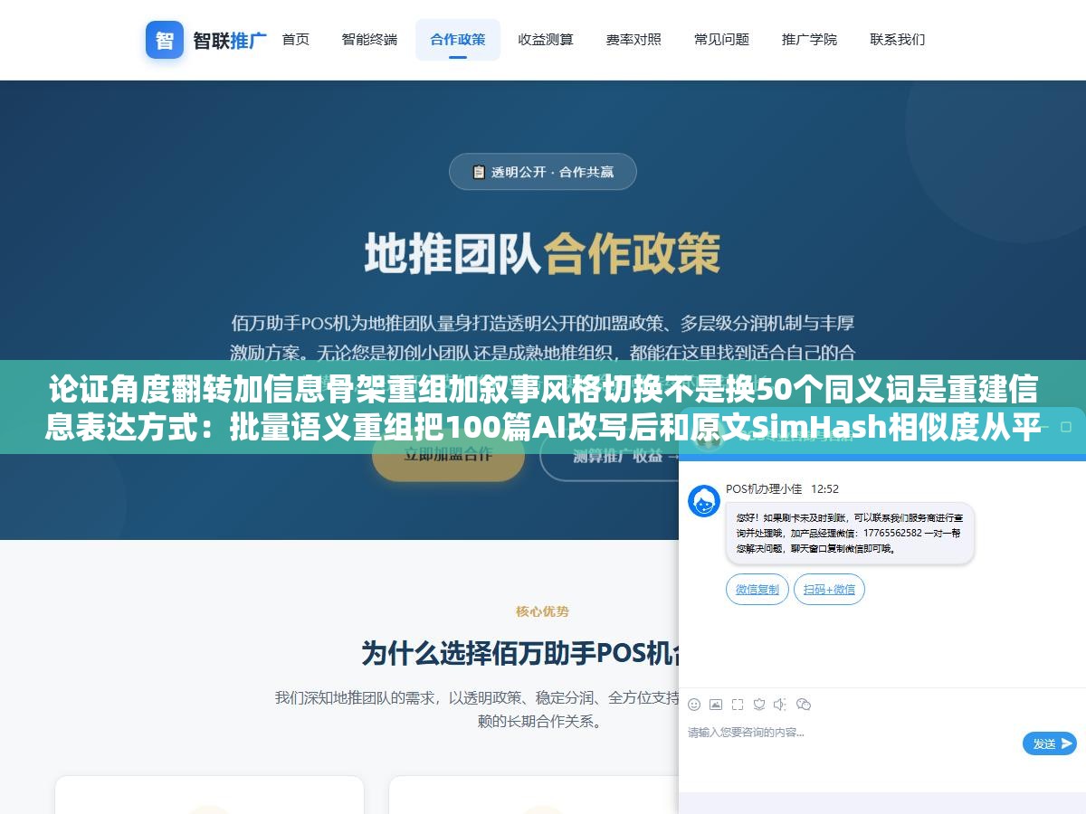 论证角度翻转加信息骨架重组加叙事风格切换不是换50个同义词是重建信息表达方式:批量语义重组把100篇AI改写后和原文SimHash相似度从平均78%最高91%直接打到25%以下 1 - 论证角度翻转加信息骨架重组加叙事风格切换不是换50个同义词是重建信息表达方式:批量语义重组把100篇AI改写后和原文SimHash相似度从平均78%最高91%直接打到25%以下 - UC建站系统