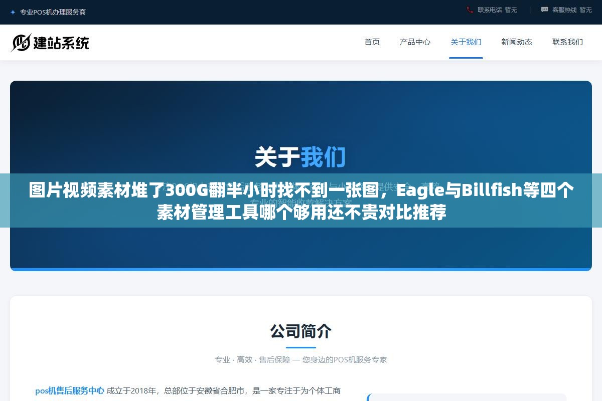图片视频素材堆了300G翻半小时找不到一张图,Eagle与Billfish等四个素材管理工具哪个够用还不贵对比推荐 1 - 图片视频素材堆了300G翻半小时找不到一张图,Eagle与Billfish等四个素材管理工具哪个够用还不贵对比推荐 - UC建站系统