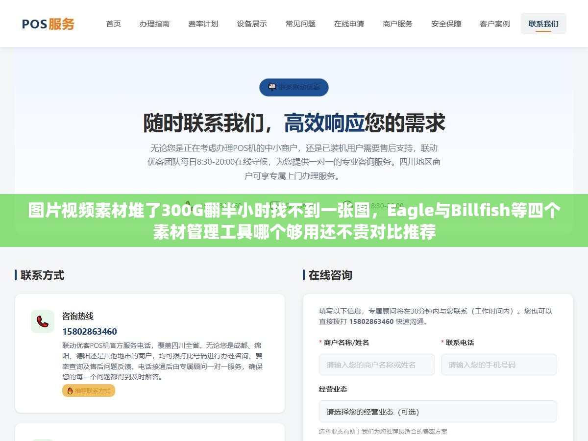 图片视频素材堆了300G翻半小时找不到一张图,Eagle与Billfish等四个素材管理工具哪个够用还不贵对比推荐 2 - 图片视频素材堆了300G翻半小时找不到一张图,Eagle与Billfish等四个素材管理工具哪个够用还不贵对比推荐 - UC建站系统