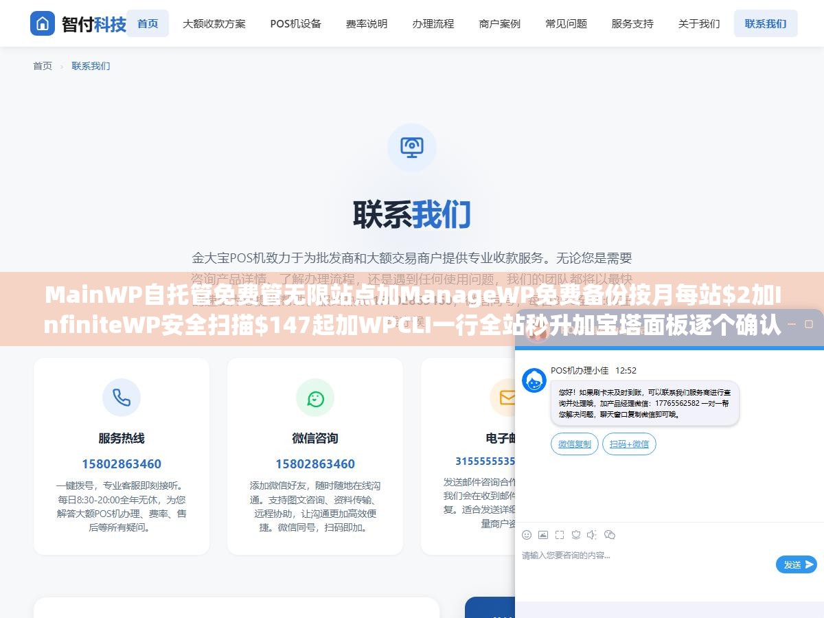 1 - MainWP自托管免费管无限站点加ManageWP免费备份按月每站$2加InfiniteWP安全扫描$147起加WPCLI一行全站秒升加宝塔面板逐个确认手麻：六条批量升级路线没有完美方案只有站点数量和技术能力的匹配关系 - UC建站系统