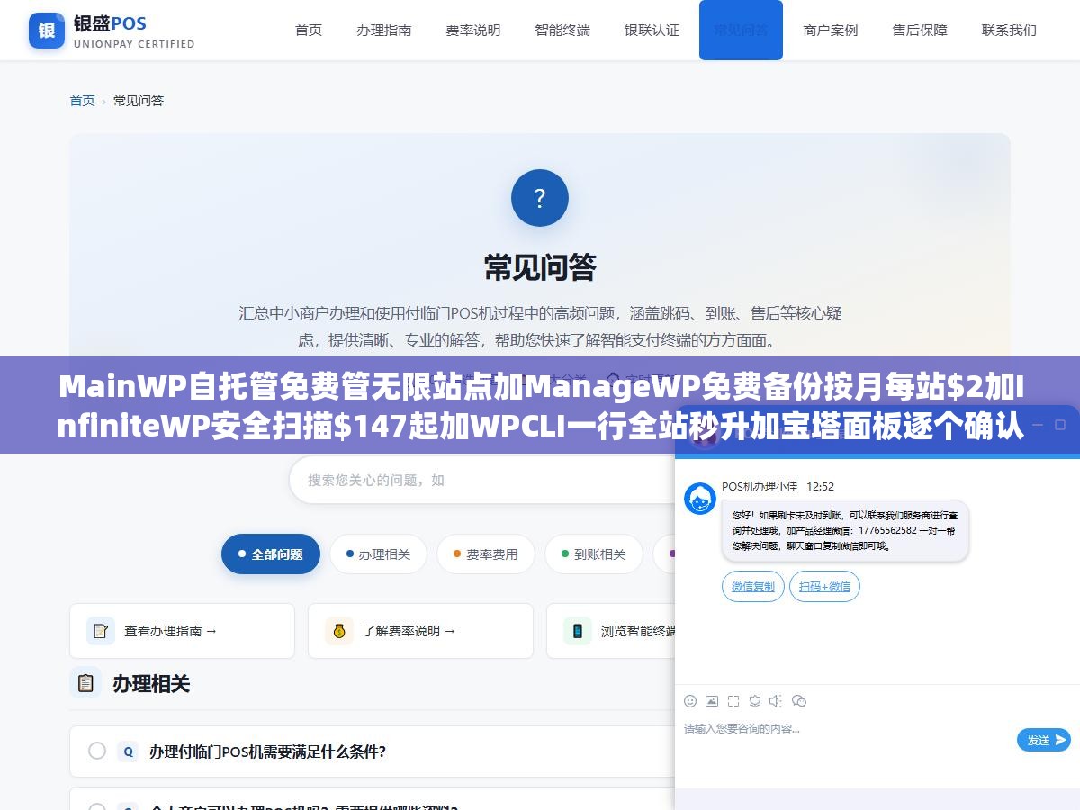 2 - MainWP自托管免费管无限站点加ManageWP免费备份按月每站$2加InfiniteWP安全扫描$147起加WPCLI一行全站秒升加宝塔面板逐个确认手麻：六条批量升级路线没有完美方案只有站点数量和技术能力的匹配关系 - UC建站系统